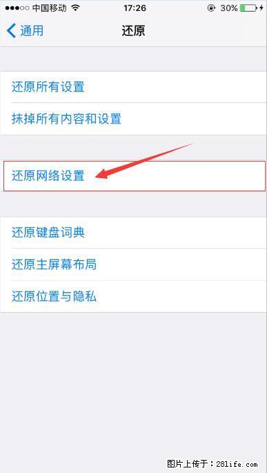 iPhone6S WIFI 不稳定的解决方法 - 生活百科 - 仙桃生活社区 - 仙桃28生活网 xiantao.28life.com