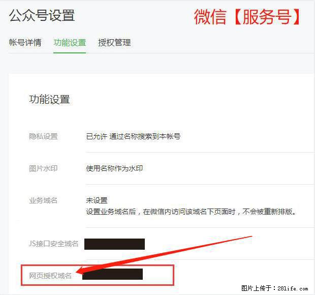 微信公众号设置-功能设置-为什么没有【网页授权域名】项？ - 生活百科 - 仙桃生活社区 - 仙桃28生活网 xiantao.28life.com