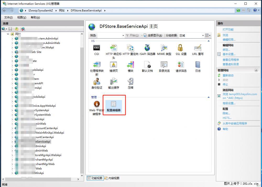 IIS7上传大文件报错:未显示页面,因为请求实体过大,HPPT状态码为413错误。 - 生活百科 - 仙桃生活社区 - 仙桃28生活网 xiantao.28life.com