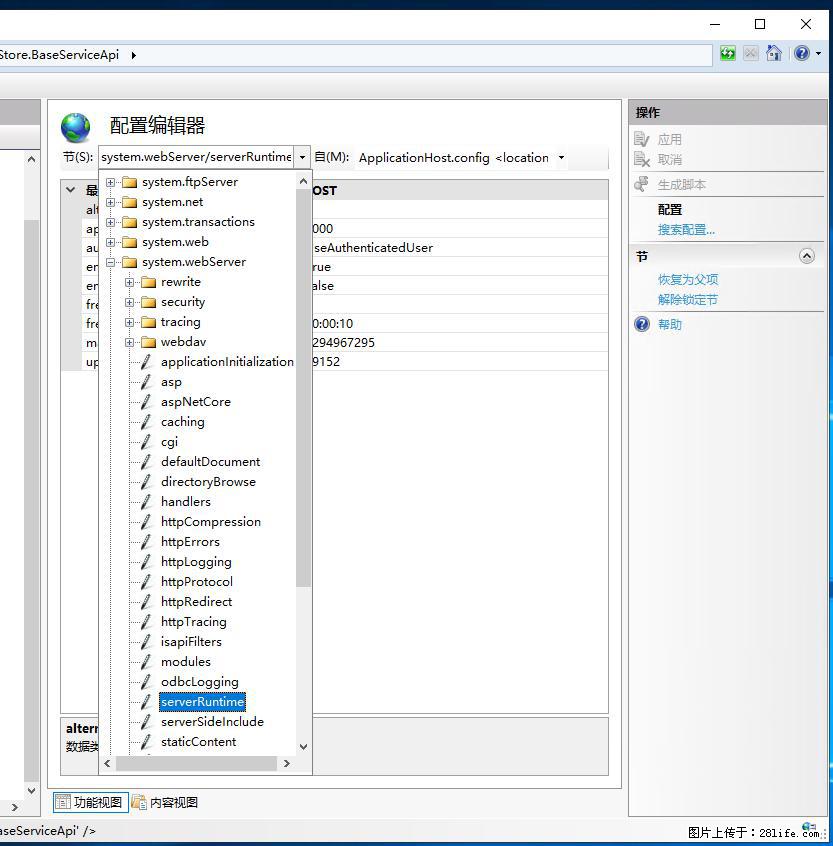 IIS7上传大文件报错:未显示页面,因为请求实体过大,HPPT状态码为413错误。 - 生活百科 - 仙桃生活社区 - 仙桃28生活网 xiantao.28life.com