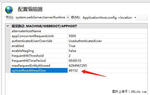 IIS7上传大文件报错:未显示页面,因为请求实体过大,HPPT状态码为413错误。 - 生活百科 - 仙桃生活社区 - 仙桃28生活网 xiantao.28life.com