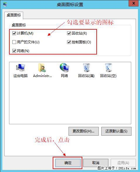 Windows 2012 r2 中如何显示或隐藏桌面图标 - 生活百科 - 仙桃生活社区 - 仙桃28生活网 xiantao.28life.com
