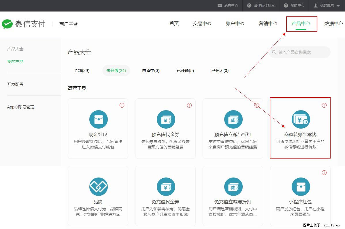 微信小程序开发,如何实现提现到用户微信钱包? - 生活百科 - 仙桃生活社区 - 仙桃28生活网 xiantao.28life.com