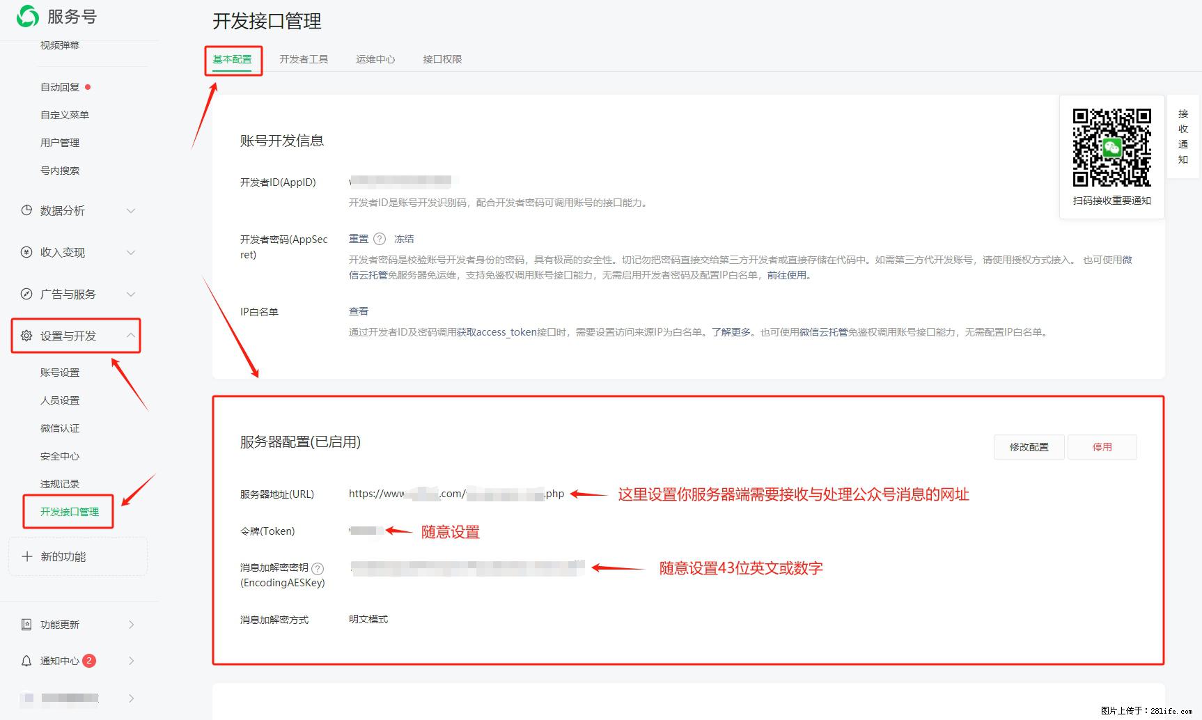 微信公众号机器人如何开发?服务器端以PHP为例 - 生活百科 - 仙桃生活社区 - 仙桃28生活网 xiantao.28life.com