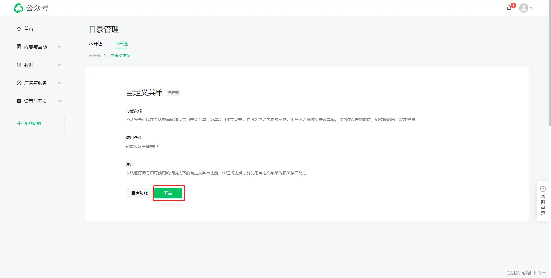 微信公众号自定义菜单如何与服务器配置同时启用 - 生活百科 - 仙桃生活社区 - 仙桃28生活网 xiantao.28life.com