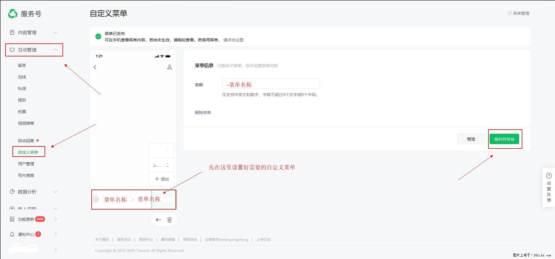 微信公众号自定义菜单如何与服务器配置同时启用 - 生活百科 - 仙桃生活社区 - 仙桃28生活网 xiantao.28life.com