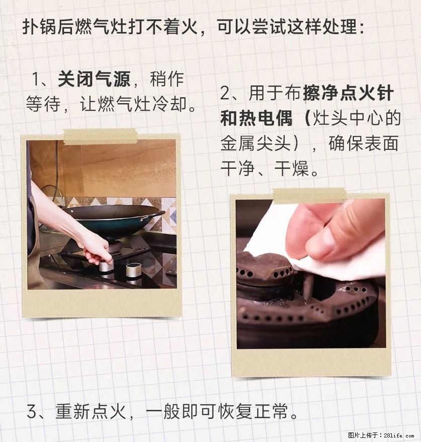 煲汤煮面时,溢锅了,清理干净后,燃气灶却一直点不着火怎么办? - 家居生活 - 仙桃生活社区 - 仙桃28生活网 xiantao.28life.com