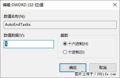 电脑windows10如何设置关机时自动结束任务快速关机 - 生活百科 - 仙桃生活社区 - 仙桃28生活网 xiantao.28life.com