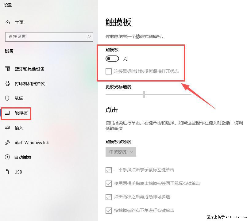 笔记本电脑win10如何禁用鼠标触摸板 - 生活百科 - 仙桃生活社区 - 仙桃28生活网 xiantao.28life.com