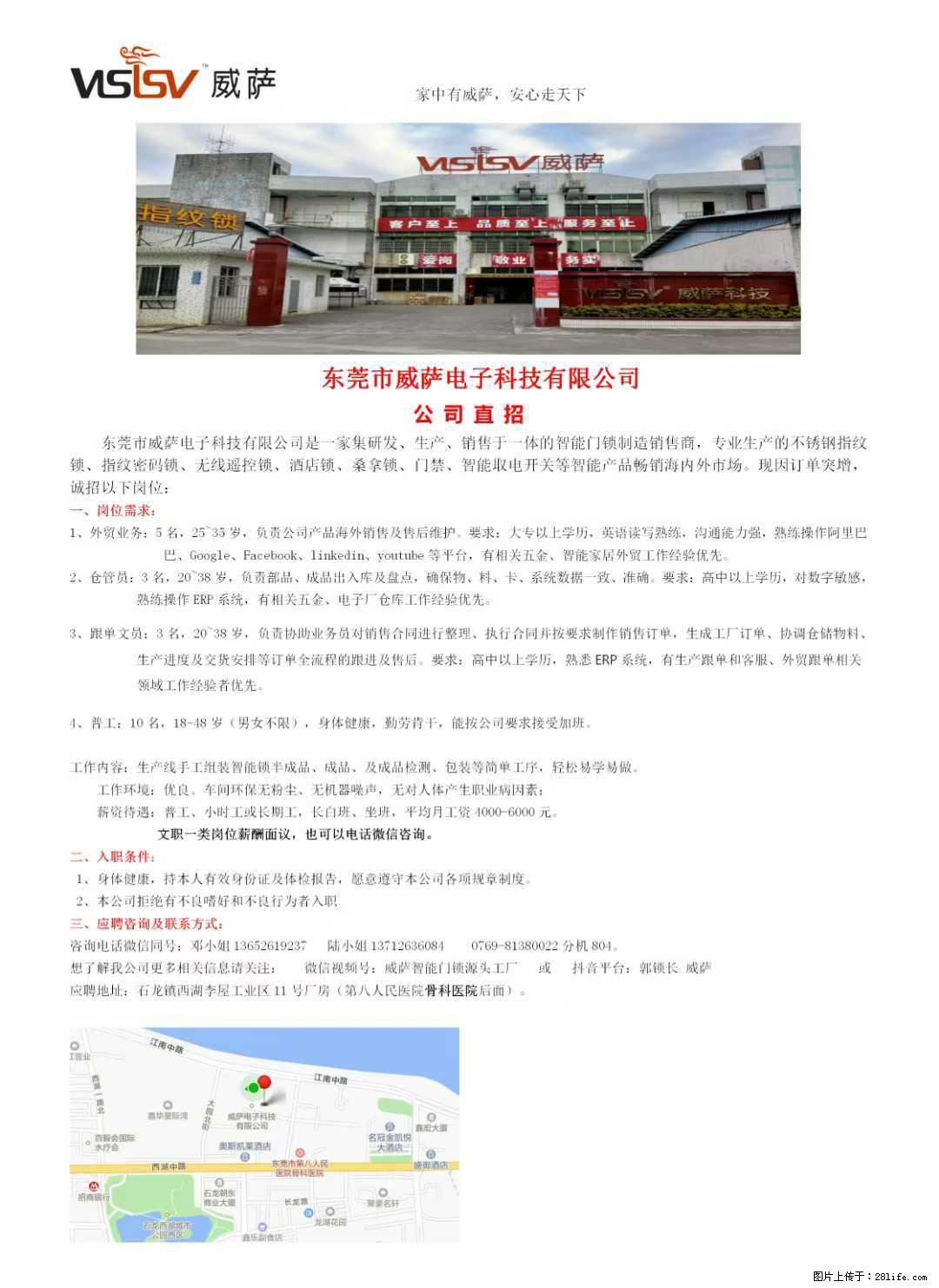 【东莞市威萨电子科技有限公司】公司直招:外贸业务、仓管员、跟单文员、普工 - 职场交流 - 仙桃生活社区 - 仙桃28生活网 xiantao.28life.com