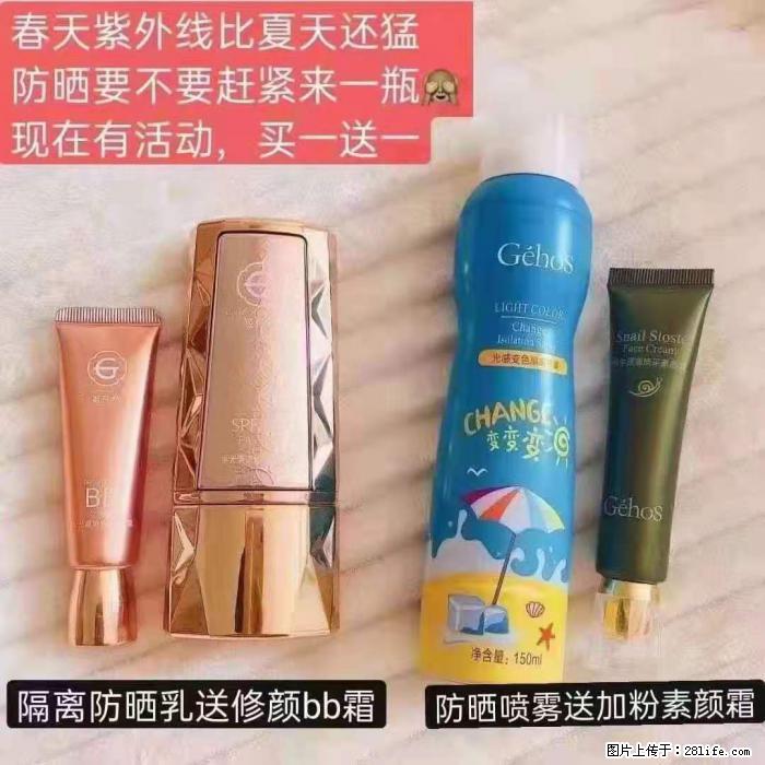 【姬存希】隔离防晒乳送修颜BB霜,防晒喷雾送加粉素颜霜 - 生活日用品 - 居家生活 - 仙桃分类信息 - 仙桃28生活网 xiantao.28life.com