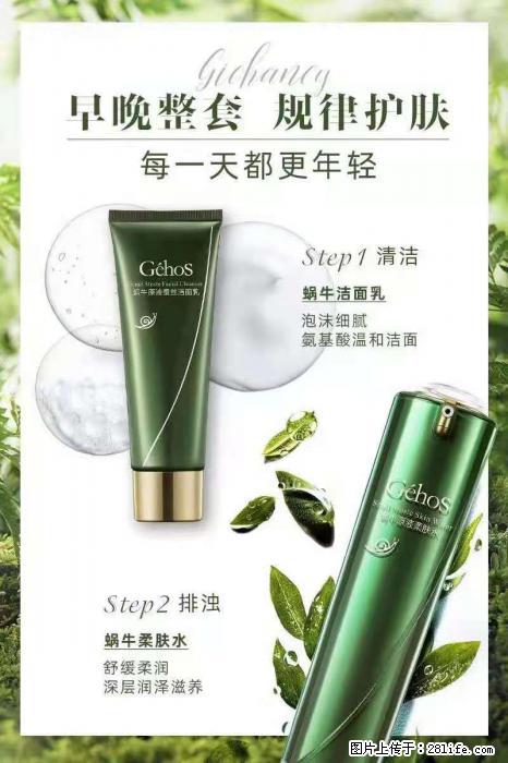 【姬存希】蜗牛四件套,清洁、补水、滋养、锁水,周全养肤 - 其他广告 - 广告专区 - 仙桃分类信息 - 仙桃28生活网 xiantao.28life.com