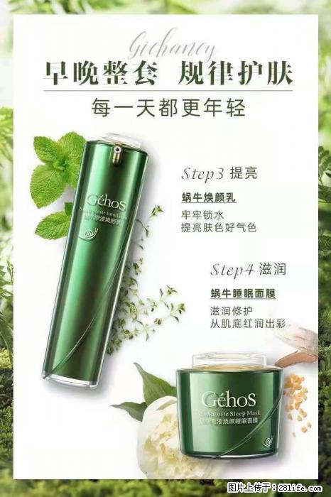 【姬存希】蜗牛四件套,清洁、补水、滋养、锁水,周全养肤 - 其他广告 - 广告专区 - 仙桃分类信息 - 仙桃28生活网 xiantao.28life.com