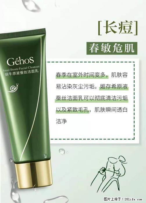 长痘？瘙痒？干燥？泛红？让【姬存希】来治愈你 - 生活百科 - 仙桃生活社区 - 仙桃28生活网 xiantao.28life.com