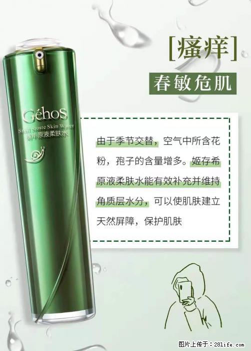 长痘？瘙痒？干燥？泛红？让【姬存希】来治愈你 - 生活百科 - 仙桃生活社区 - 仙桃28生活网 xiantao.28life.com