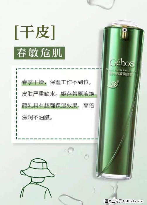 长痘？瘙痒？干燥？泛红？让【姬存希】来治愈你 - 生活百科 - 仙桃生活社区 - 仙桃28生活网 xiantao.28life.com