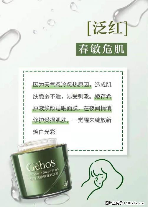 长痘？瘙痒？干燥？泛红？让【姬存希】来治愈你 - 生活百科 - 仙桃生活社区 - 仙桃28生活网 xiantao.28life.com