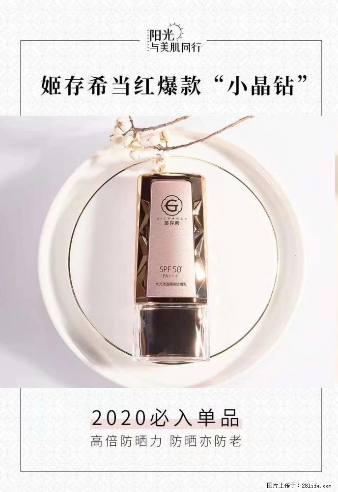 【姬存希】小晶钻防晒乳 五一爆款好物分享,让你畅享小长假 - 游山玩水 - 仙桃生活社区 - 仙桃28生活网 xiantao.28life.com