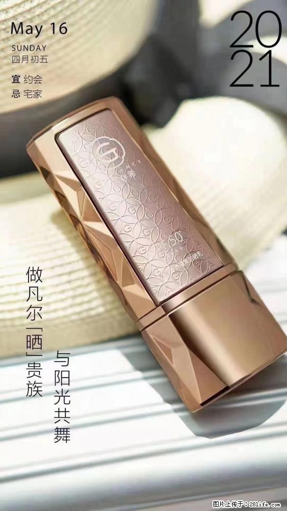 做凡尔“晒”贵族  姬存希晶钻防晒乳，与阳光共舞。 - 新手上路 - 仙桃生活社区 - 仙桃28生活网 xiantao.28life.com