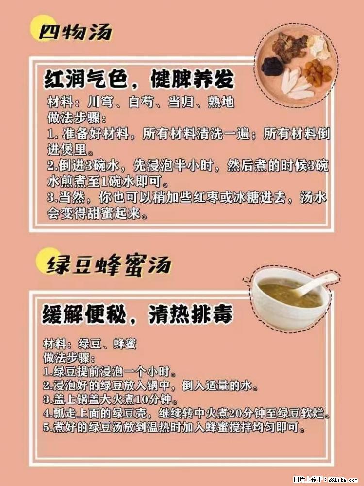 适合女生的12道养生食谱,吃出好气色。 - 新手上路 - 仙桃生活社区 - 仙桃28生活网 xiantao.28life.com