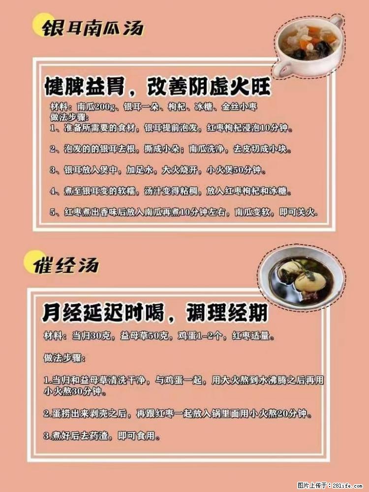 适合女生的12道养生食谱,吃出好气色。 - 新手上路 - 仙桃生活社区 - 仙桃28生活网 xiantao.28life.com