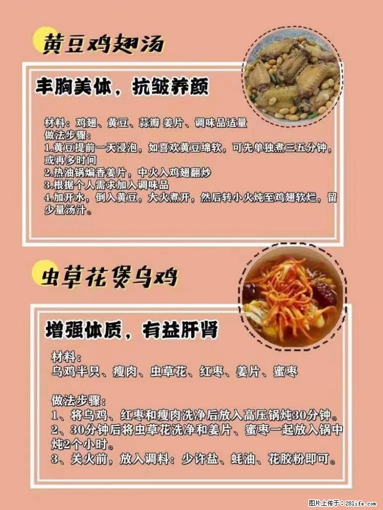 适合女生的12道养生食谱,吃出好气色。 - 新手上路 - 仙桃生活社区 - 仙桃28生活网 xiantao.28life.com