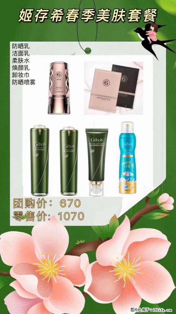 【姬存希】春季美肤套餐一 六样产品，现团购VIP价，包邮到家 - 新手上路 - 仙桃生活社区 - 仙桃28生活网 xiantao.28life.com