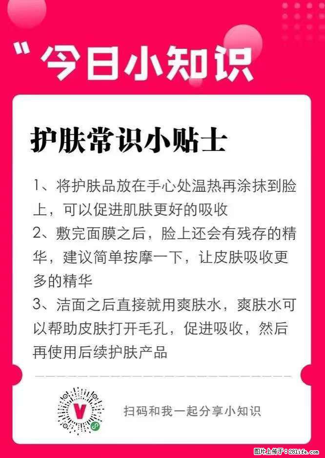 【姬存希】护肤常识小贴士 - 新手上路 - 仙桃生活社区 - 仙桃28生活网 xiantao.28life.com