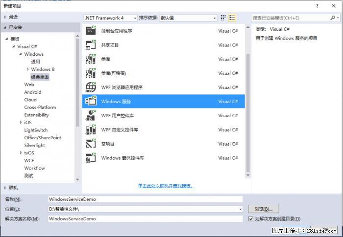 使用C#.Net创建Windows服务的方法 - 生活百科 - 仙桃生活社区 - 仙桃28生活网 xiantao.28life.com