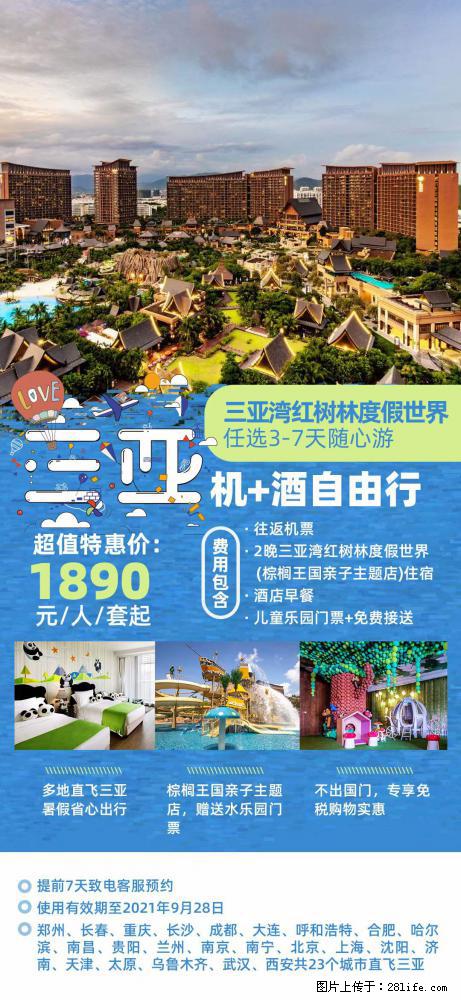 【蜗蜗游】暑期倾情奉献： 全国各地直飞海口、三亚，3-7天任选入住时间，多家热门酒店任选 - 游山玩水 - 仙桃生活社区 - 仙桃28生活网 xiantao.28life.com