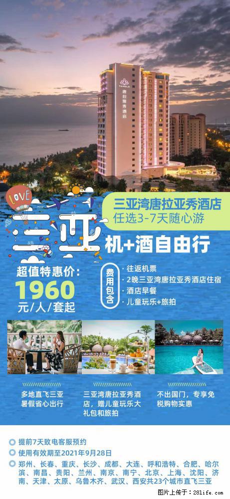 【蜗蜗游】暑期倾情奉献： 全国各地直飞海口、三亚，3-7天任选入住时间，多家热门酒店任选 - 游山玩水 - 仙桃生活社区 - 仙桃28生活网 xiantao.28life.com