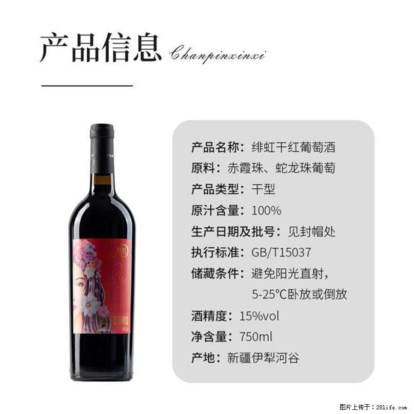 翁虹自创绯虹干红葡萄酒 - 餐饮美食 - 饮食特产 - 仙桃分类信息 - 仙桃28生活网 xiantao.28life.com