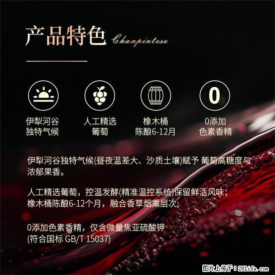 翁虹自创绯虹干红葡萄酒 - 餐饮美食 - 饮食特产 - 仙桃分类信息 - 仙桃28生活网 xiantao.28life.com