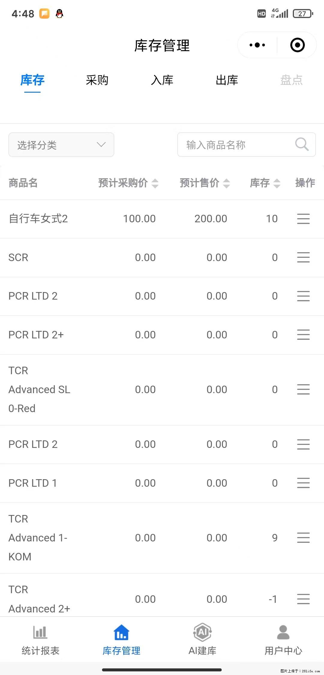 免费的库存管理小程序，欢迎使用 - 网站推广 - 广告专区 - 仙桃分类信息 - 仙桃28生活网 xiantao.28life.com