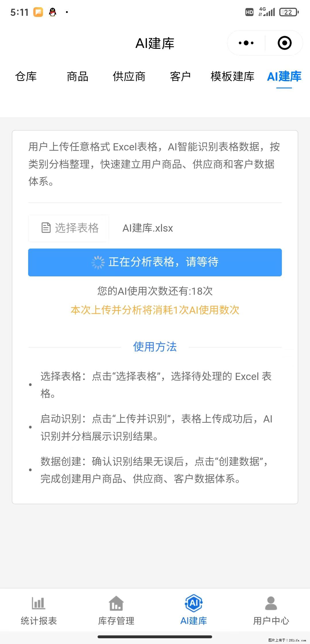 免费的库存管理小程序，欢迎使用 - 网站推广 - 广告专区 - 仙桃分类信息 - 仙桃28生活网 xiantao.28life.com