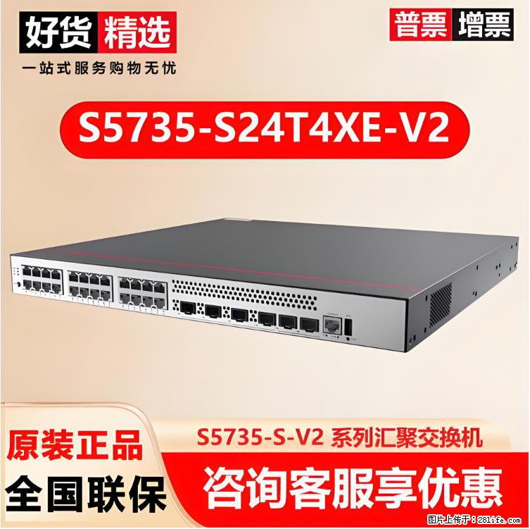 供应华为S5735-S24T4XE-V2交换机 - 网络相关 - 电脑网络 - 仙桃分类信息 - 仙桃28生活网 xiantao.28life.com