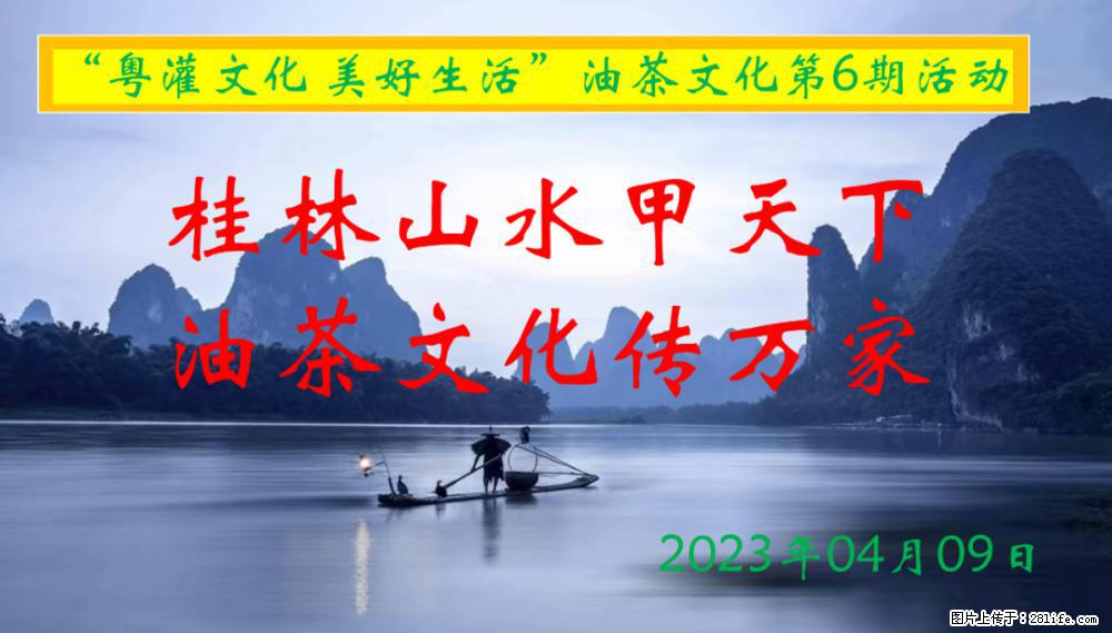 “粤灌文化 美好生活”油茶文化主题活动在广东深圳成功举办 - 仙桃生活资讯 - 仙桃28生活网 xiantao.28life.com