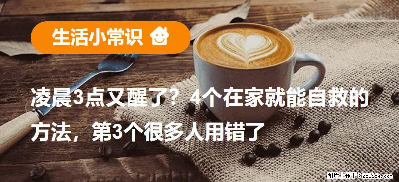 凌晨3点又醒了？4个在家就能自救的方法，第3个很多人用错了 - 仙桃生活资讯 - 仙桃28生活网 xiantao.28life.com