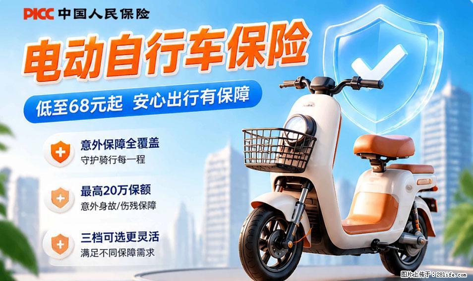 【骑行保障】安全骑行，保障随行！电动车专属保险上线啦！ - 仙桃生活资讯 - 仙桃28生活网 xiantao.28life.com