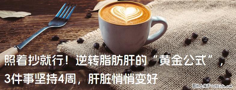 照着抄就行！逆转脂肪肝的“黄金公式”，3件事坚持4周，肝脏悄悄变好 - 仙桃生活资讯 - 仙桃28生活网 xiantao.28life.com